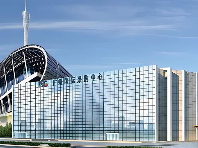  广州国际采购中心