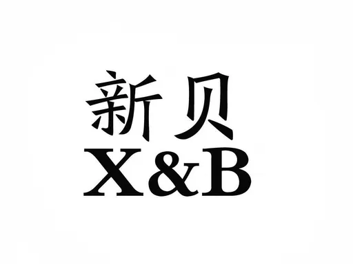 聊城市新贝精密轴承有限公司