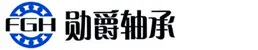 山东勋爵轴承制造有限公司 